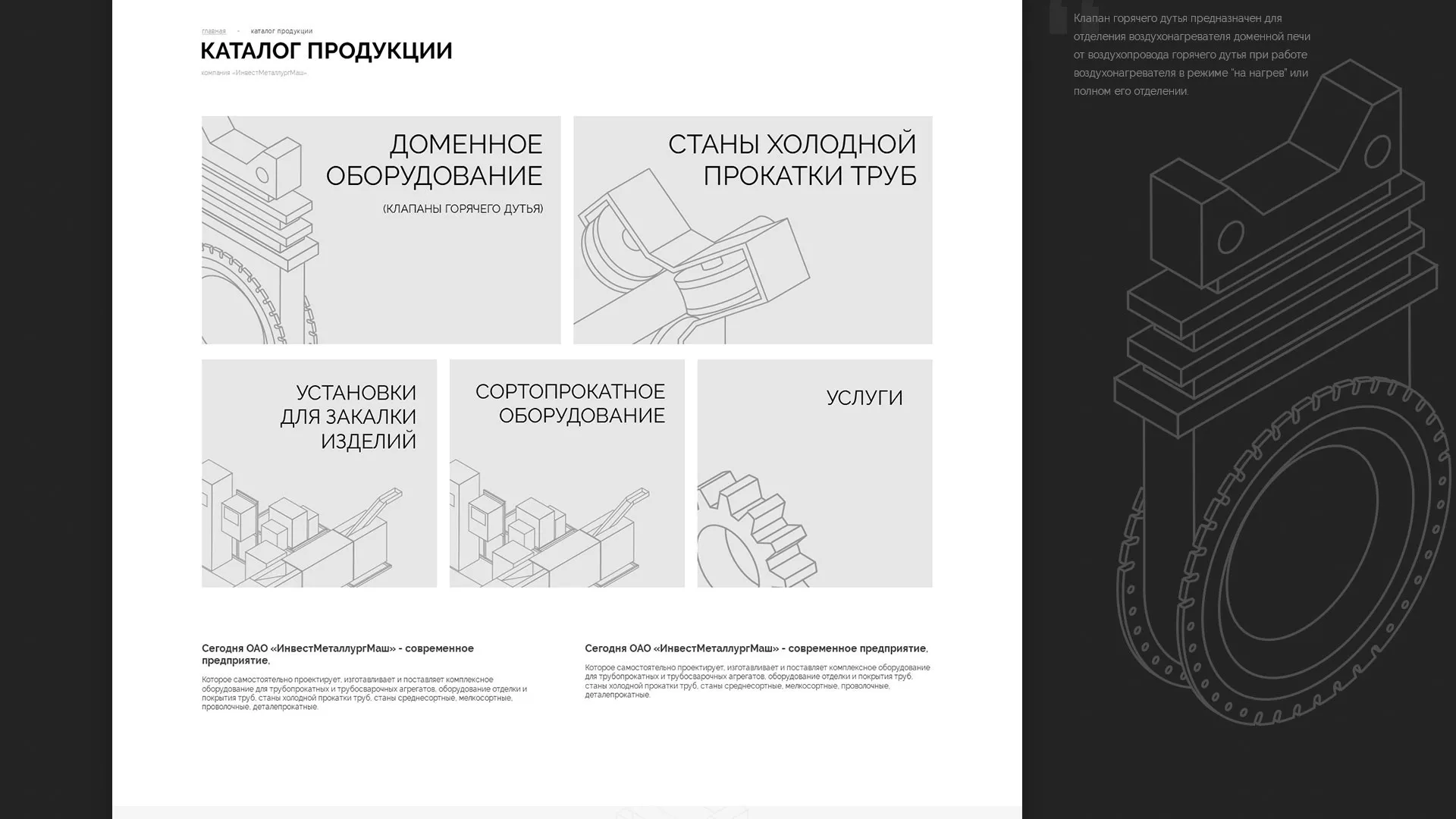 Разработка сайта для завода по продаже оборудования в Мегионе