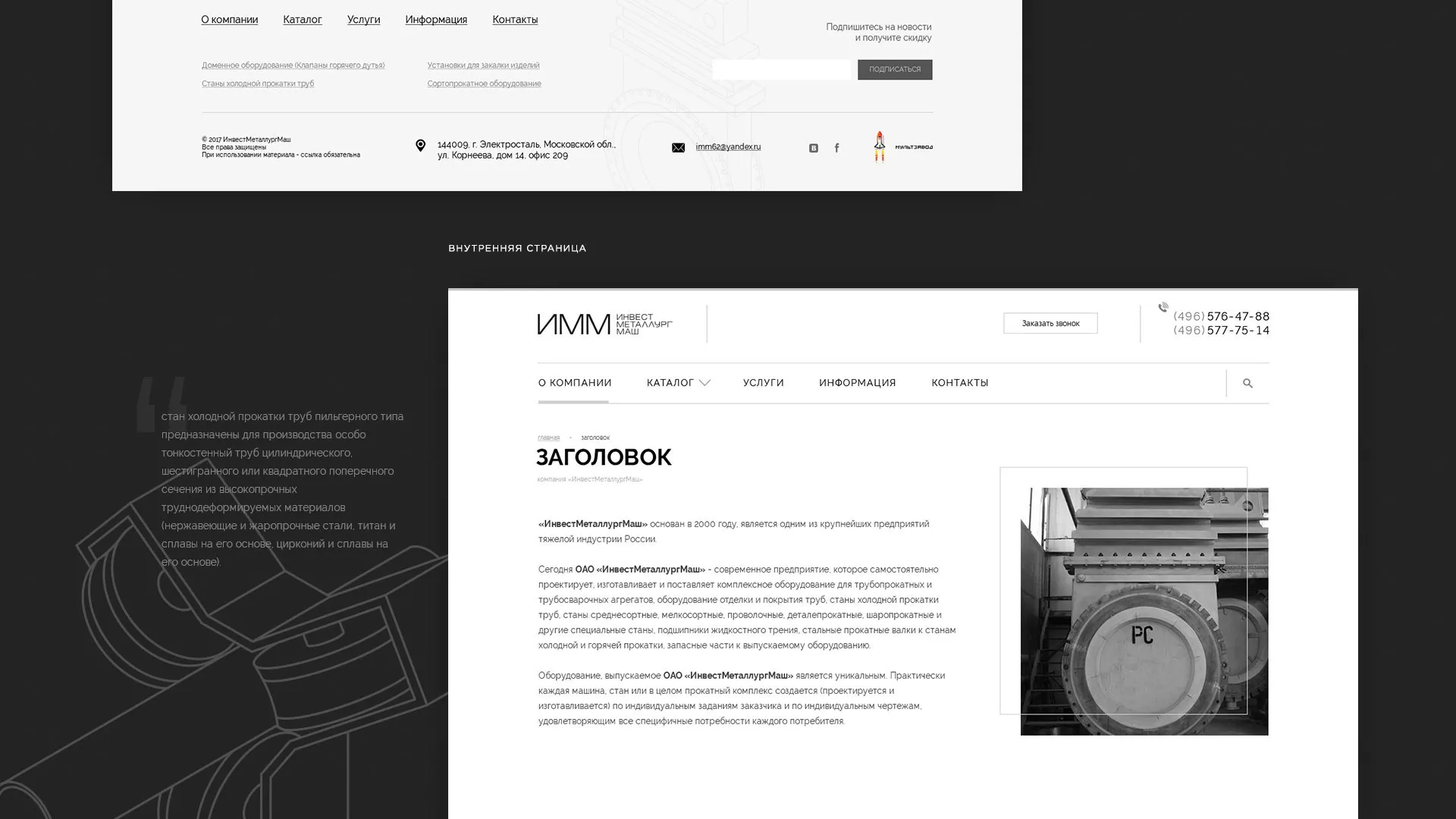 Разработка сайта для завода по продаже оборудования в Мегионе