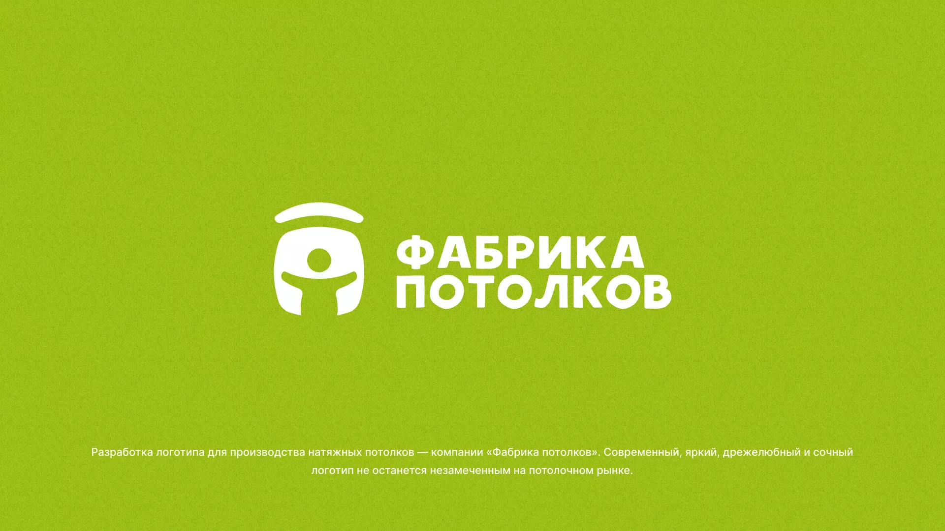 Разработка логотипа для производства натяжных потолков в Мегионе
