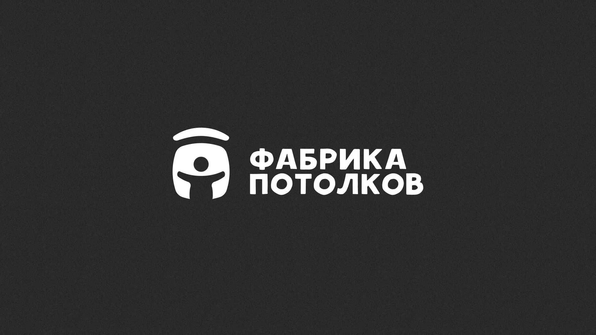 Разработка логотипа для производства натяжных потолков в Мегионе