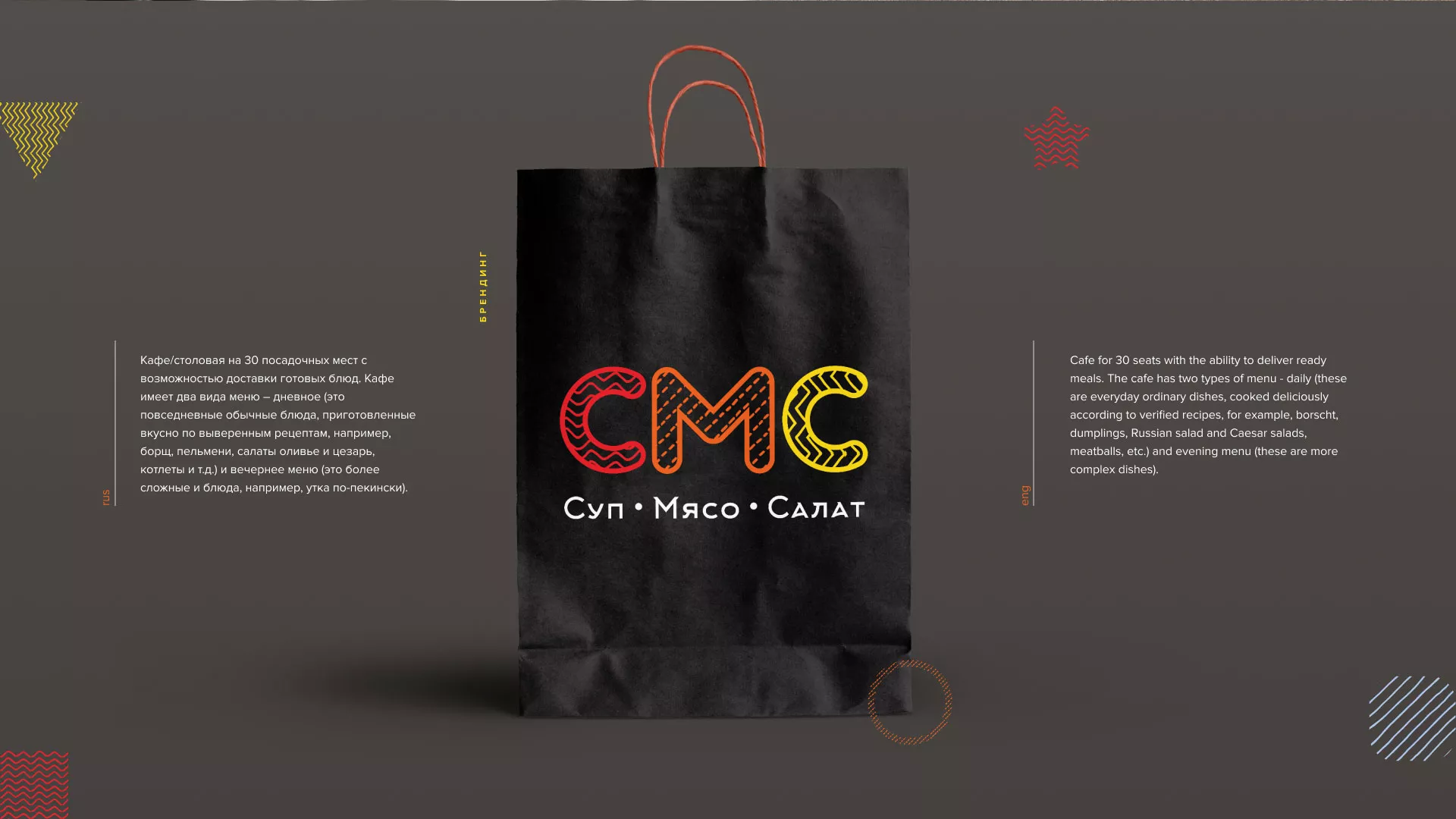 Разработка сайта кафе-столовой «Суп-Мясо-Салат» в Мегионе