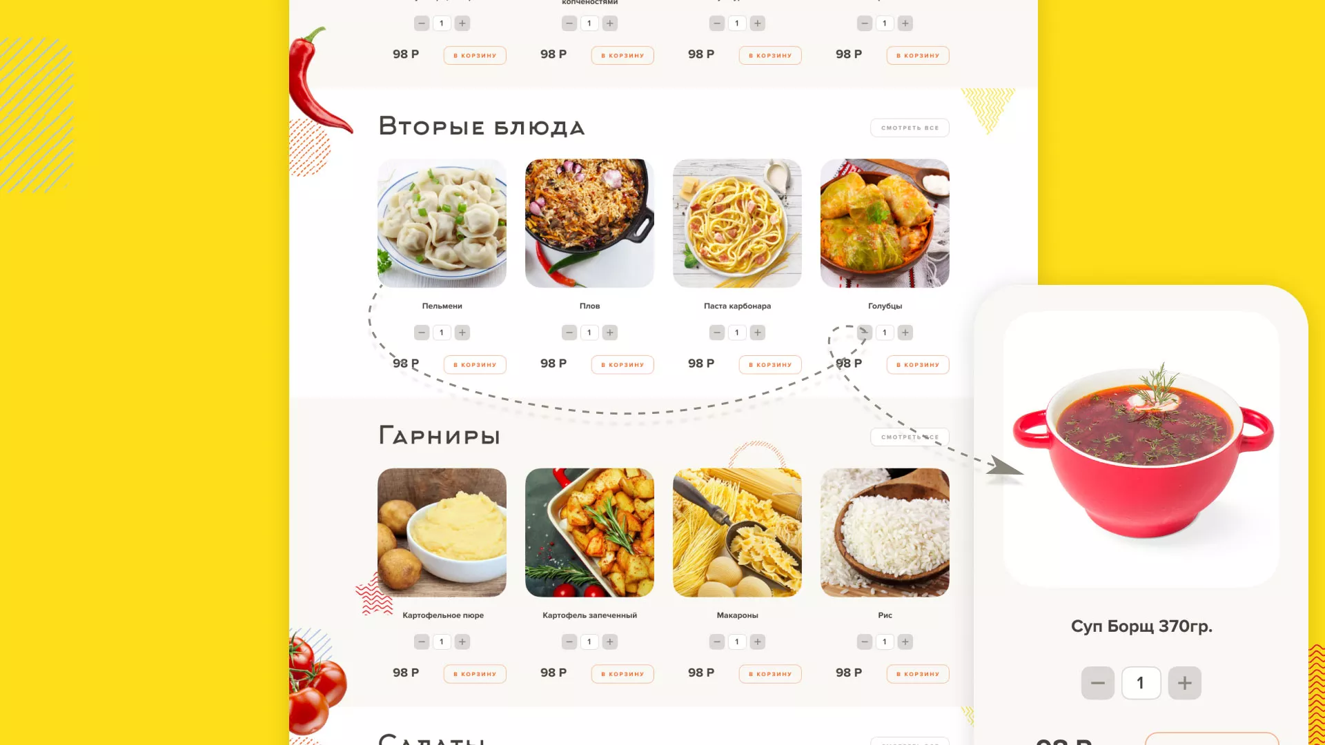 Разработка сайта кафе-столовой «Суп-Мясо-Салат» в Мегионе