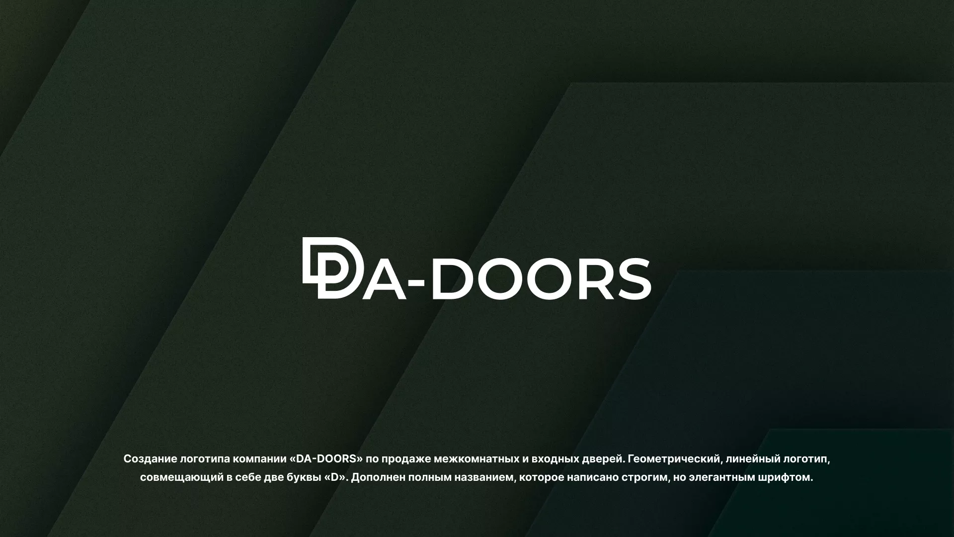 Создание логотипа компании «DA-DOORS» в Мегионе